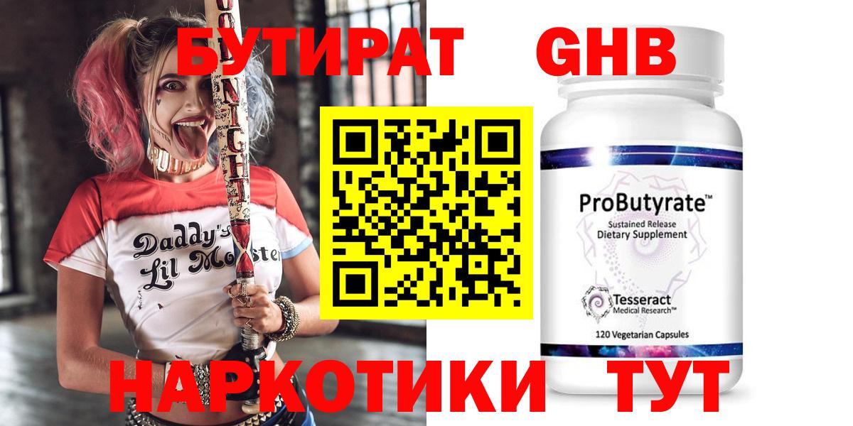 БУТИРАТ 99%  Вход с VPN  Котельники 