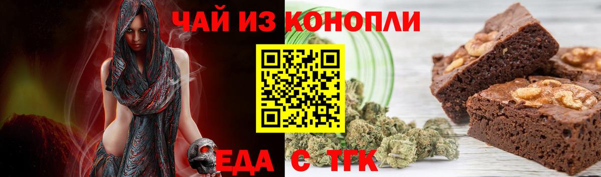 Еда ТГК конопля  Вход с VPN  Котельники 