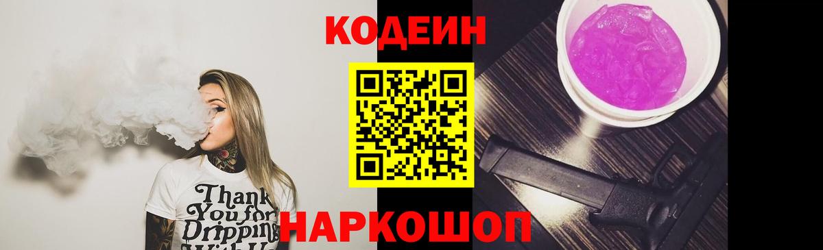 Котельники  Кодеиновый сироп Lean напиток Lean (лин)  Codein Purple Drank  Вход с VPN 