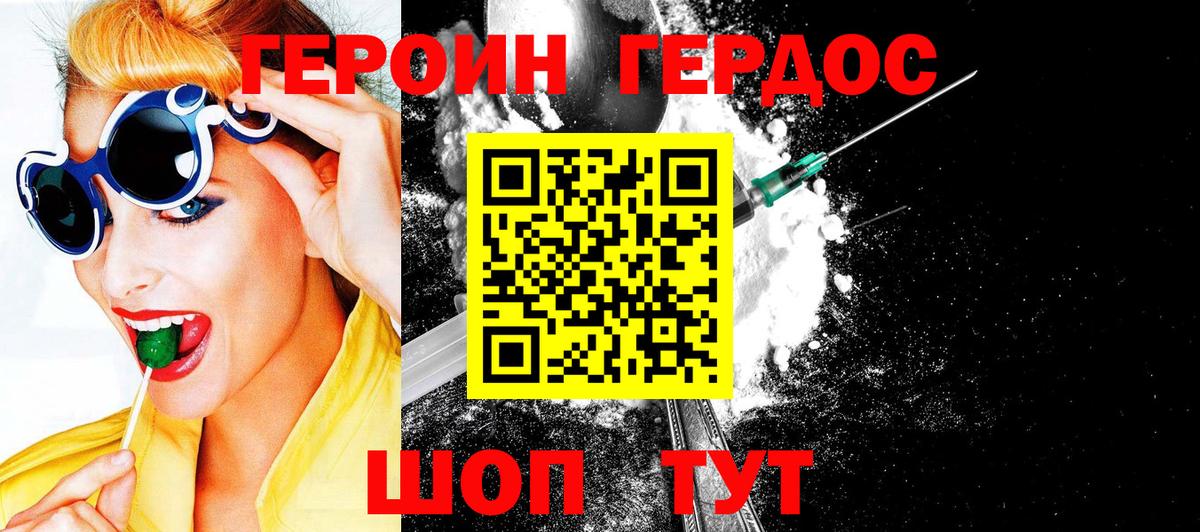 ГЕРОИН гречка Котельники