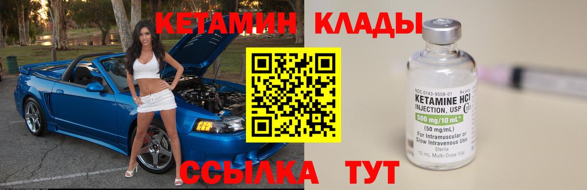 Кетамин ketamine Котельники