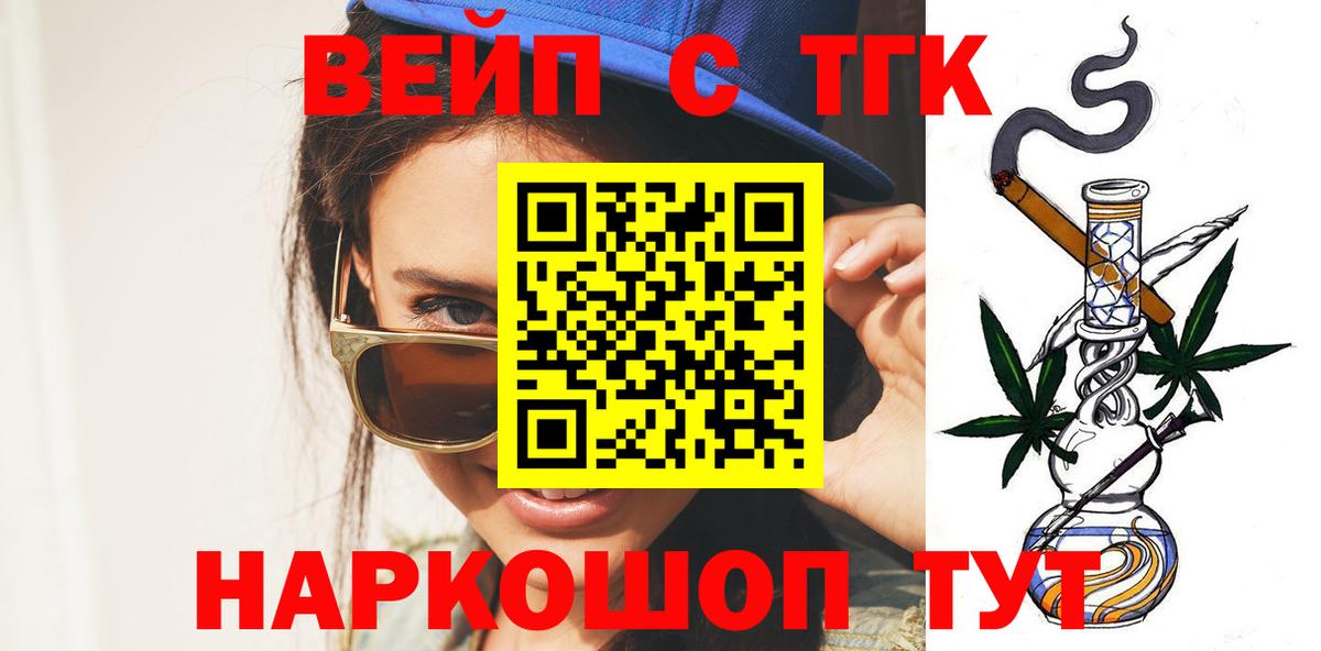 Котельники  Дистиллят ТГК вейп с тгк  Вход с VPN  ТГК жижа 